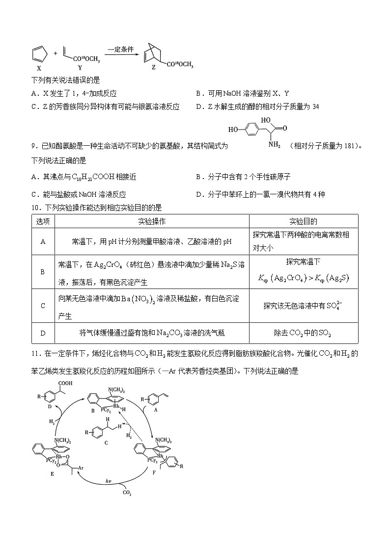 河南省安阳市2023-2024学年高三上学期第一次调研考试化学试题03