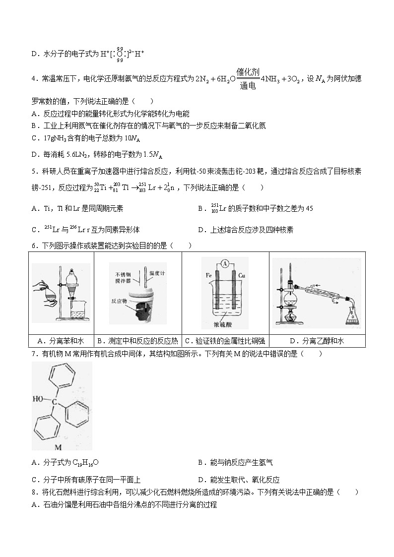 福建省部分名校2023-2024学年高二上学期入学联考化学试题02