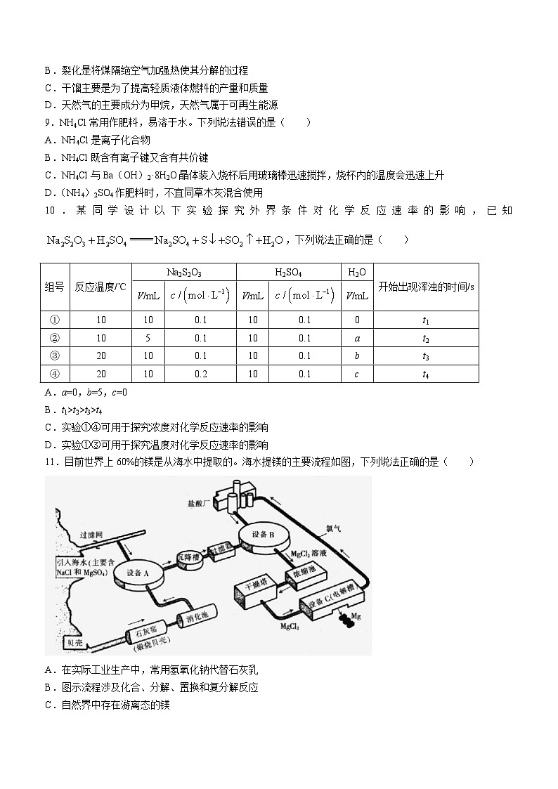 福建省部分名校2023-2024学年高二上学期入学联考化学试题03