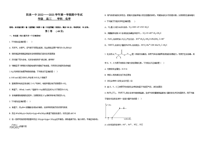 2023阳泉一中高三上学期11月期中化学试题含答案第1页