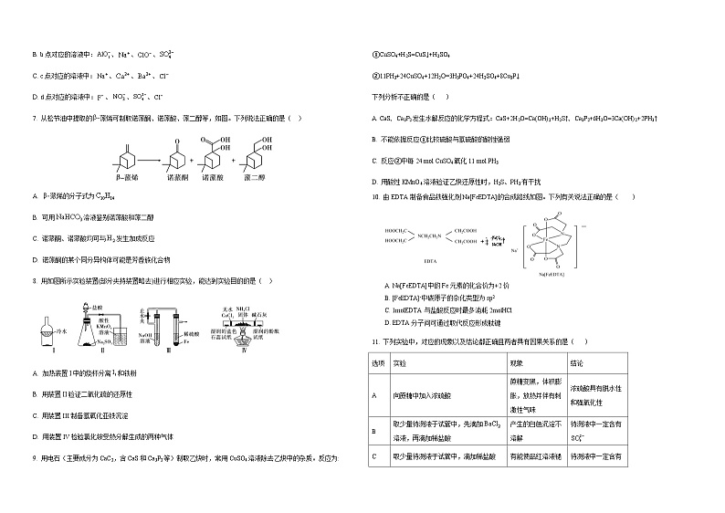 2023阳泉一中高三上学期11月期中化学试题含答案第2页