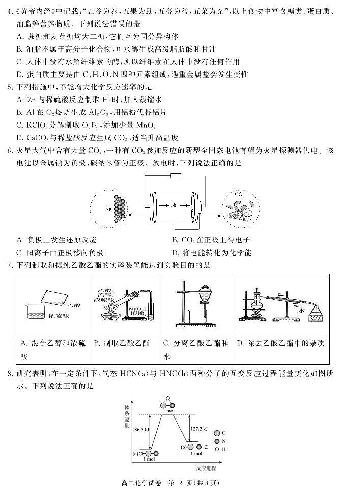 湖北省武汉市江汉区2023-2024学年高二上学期新起点摸底考试化学试题第2页