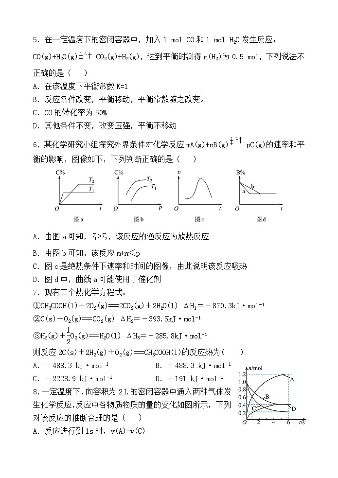 2024张掖某重点校高二上学期开学（暑假学习效果）检测化学试题含答案02