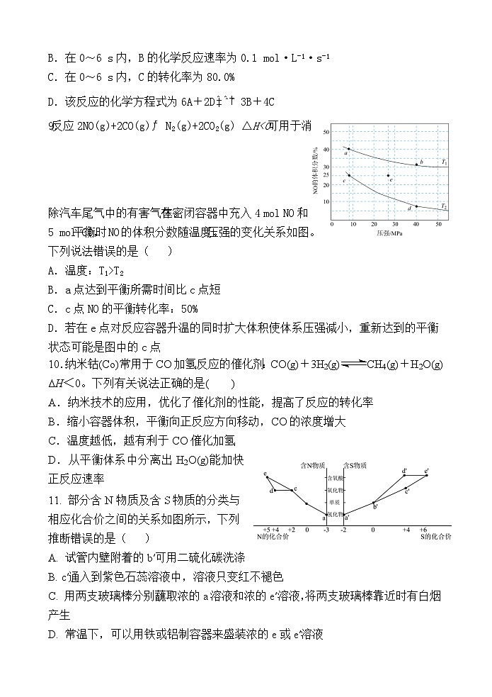 2024张掖某重点校高二上学期开学（暑假学习效果）检测化学试题含答案03