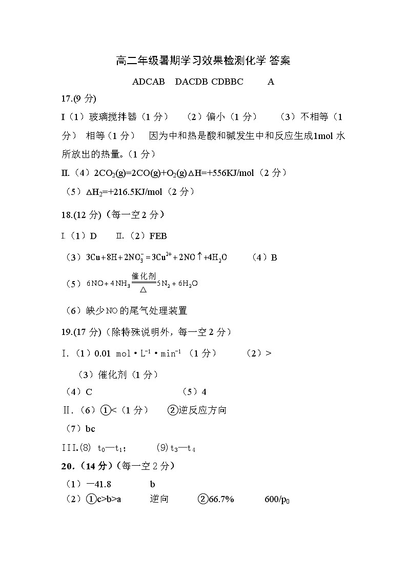2024张掖某重点校高二上学期开学（暑假学习效果）检测化学试题含答案01