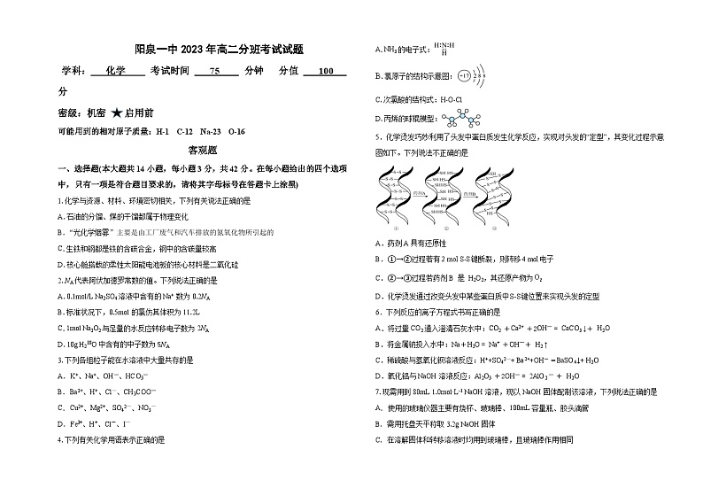 2024阳泉一中高二上学期开学考试化学试题含答案第1页