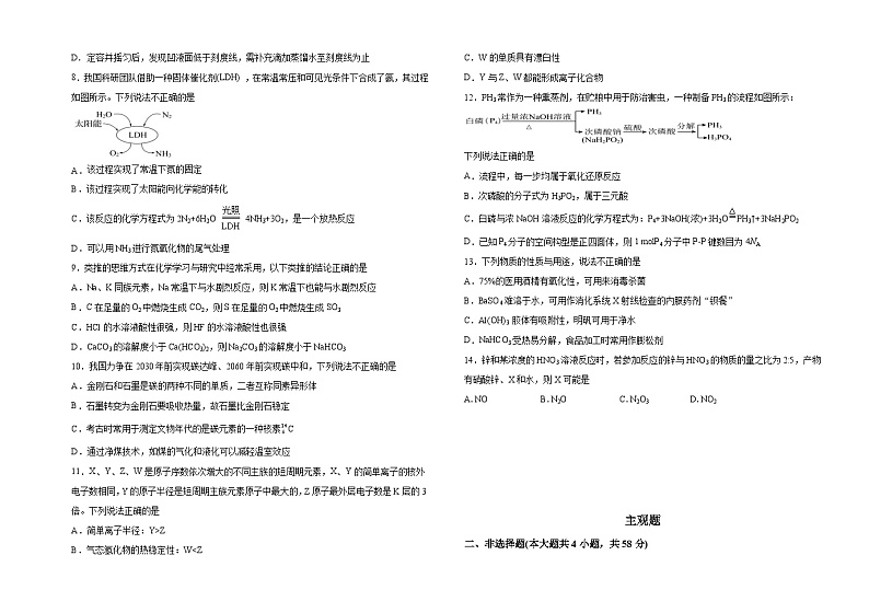 2024阳泉一中高二上学期开学考试化学试题含答案第2页