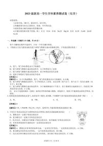 2024运城稷山县稷山中学高一上学期开学考试化学试题PDF版含解析