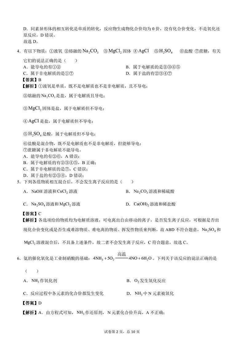 2023级新高一学生学科素养测试卷（化学）-远航版-A4-教师用卷第2页