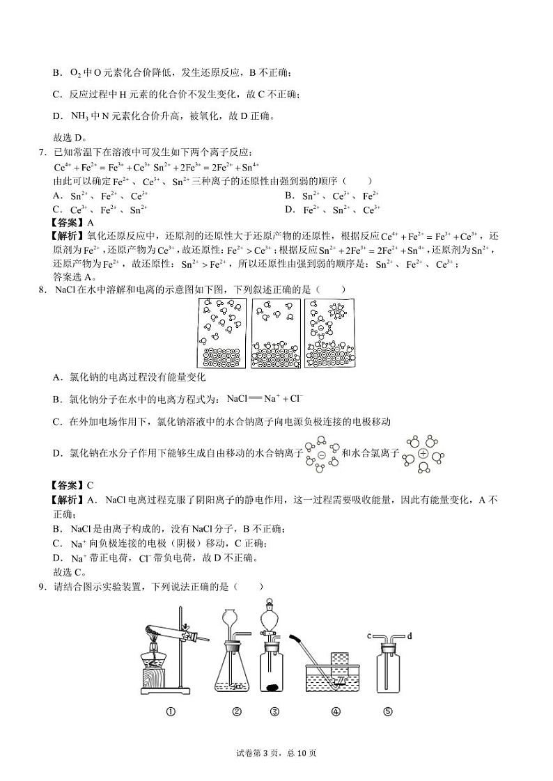 2023级新高一学生学科素养测试卷（化学）-远航版-A4-教师用卷第3页