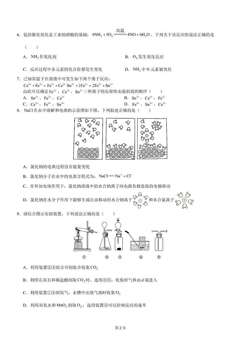 2023级新高一学生学科素养测试卷（化学）-远航版-A4-学生用卷第2页