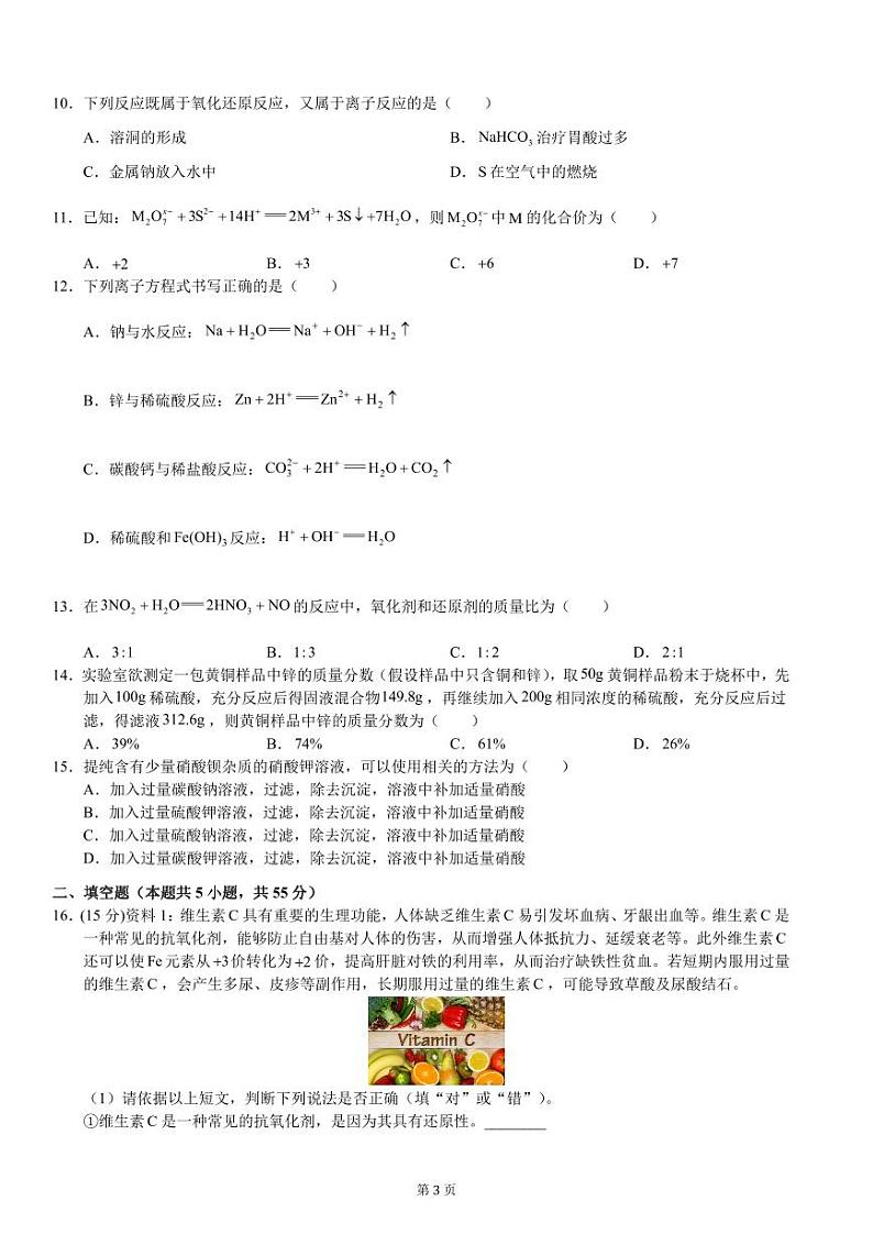 2023级新高一学生学科素养测试卷（化学）-远航版-A4-学生用卷第3页