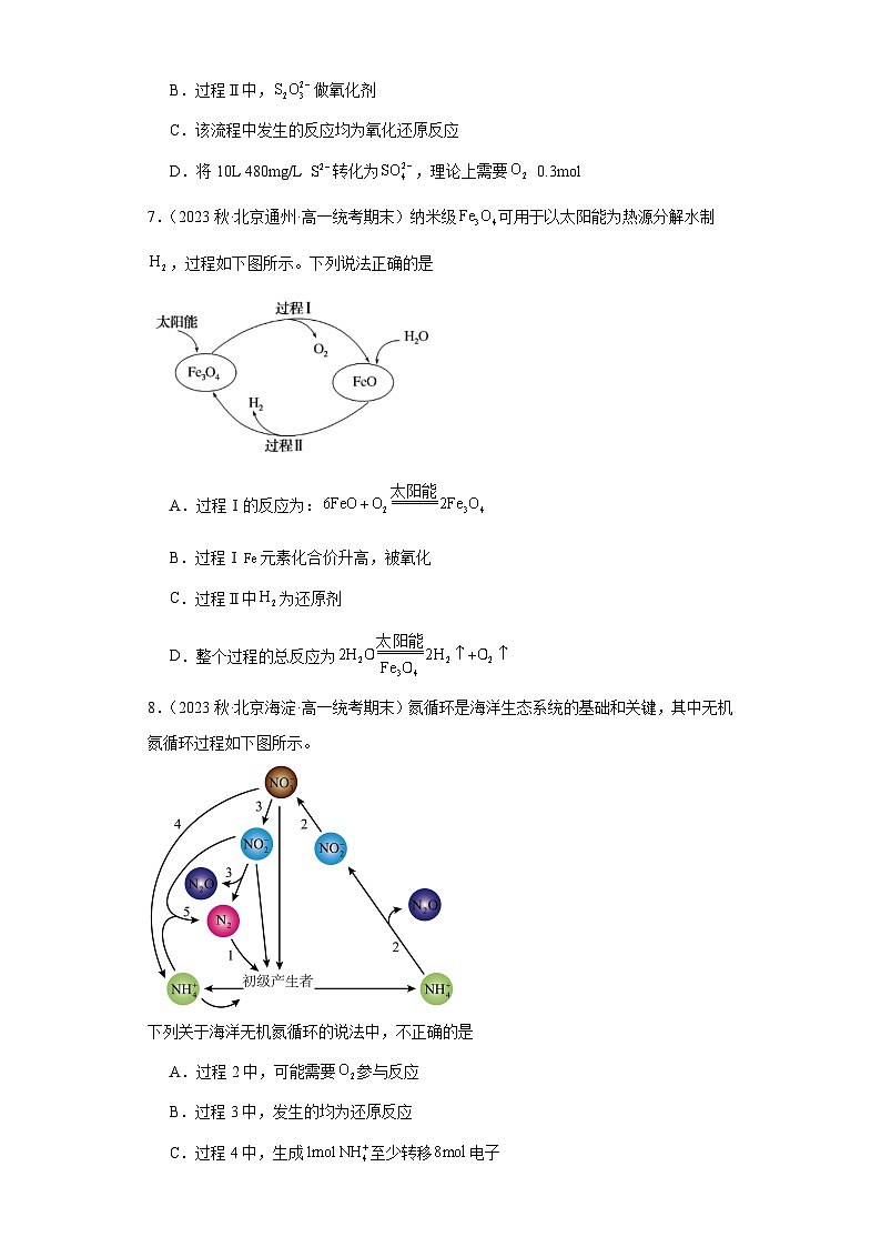 北京市各地区2022-2023学年高一上学期期末化学试题知识点分类汇编-03氧化还原反应第3页