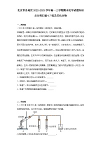 北京市各地区2022-2023学年高一上学期期末化学试题知识点分类汇编-17硫及其化合物