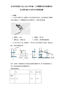 北京市各地区2022-2023学年高一上学期期末化学试题知识点分类汇编-24化学与可持续发展