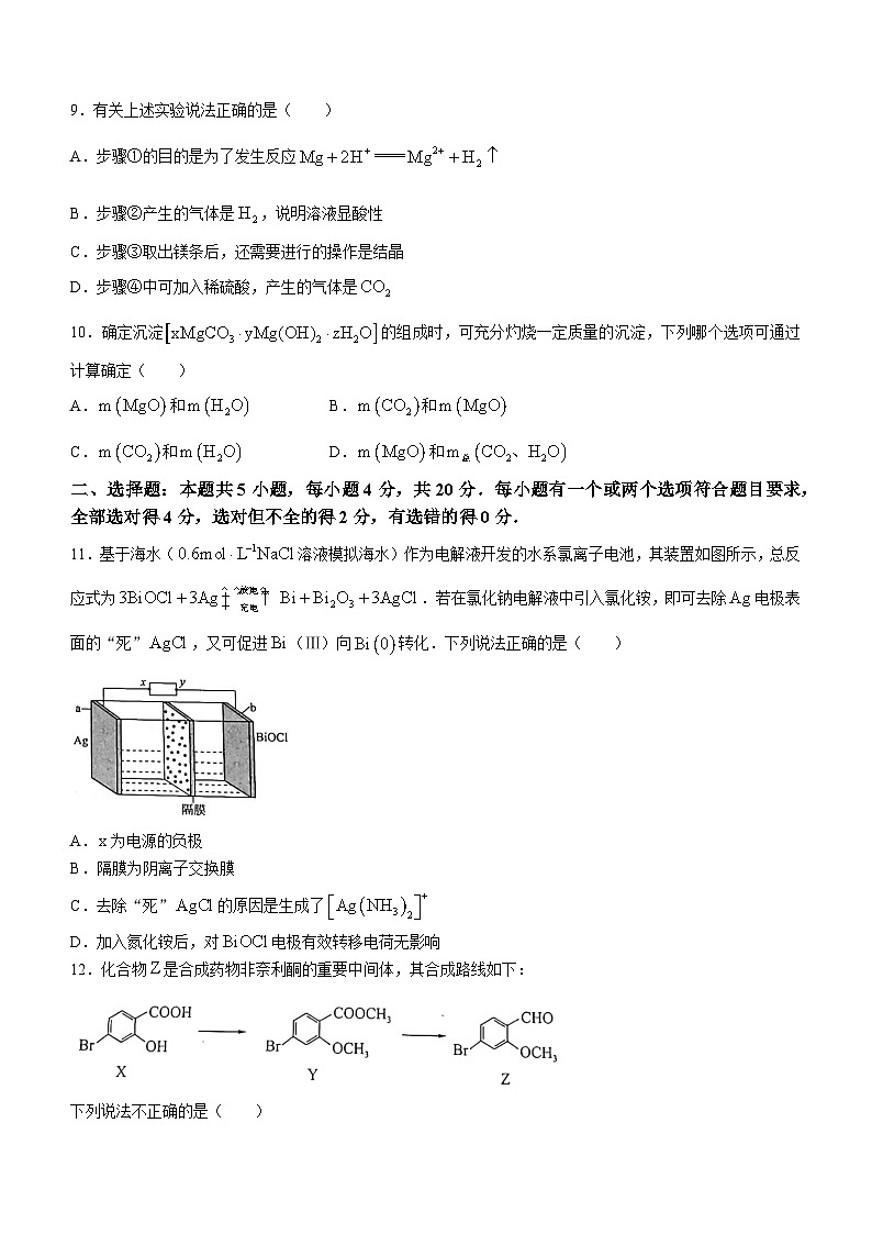山东省多校2023-2024学年高三上学期开学考试化学试题第3页