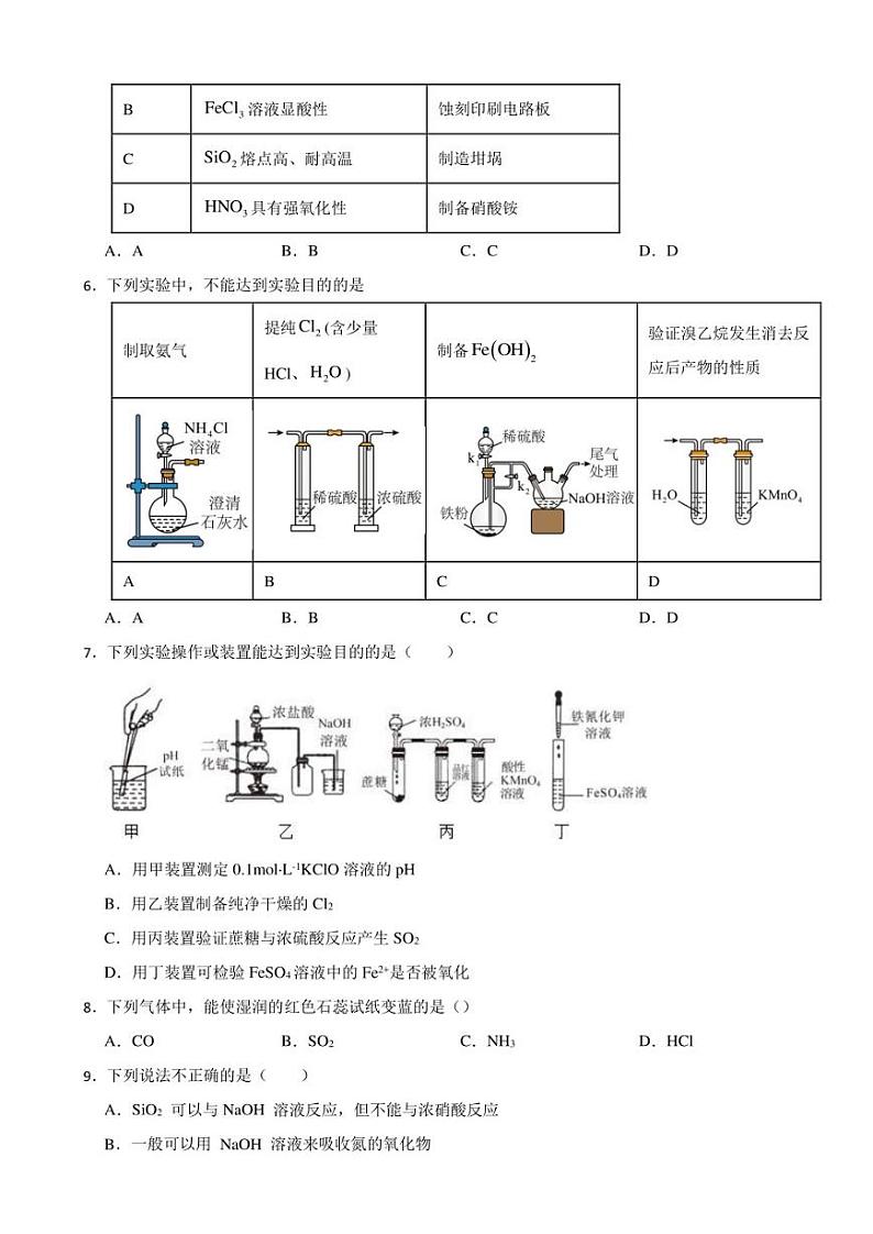 2024届高三化学高考备考一轮复习——卤族与氮族及其应用（含解析）第2页
