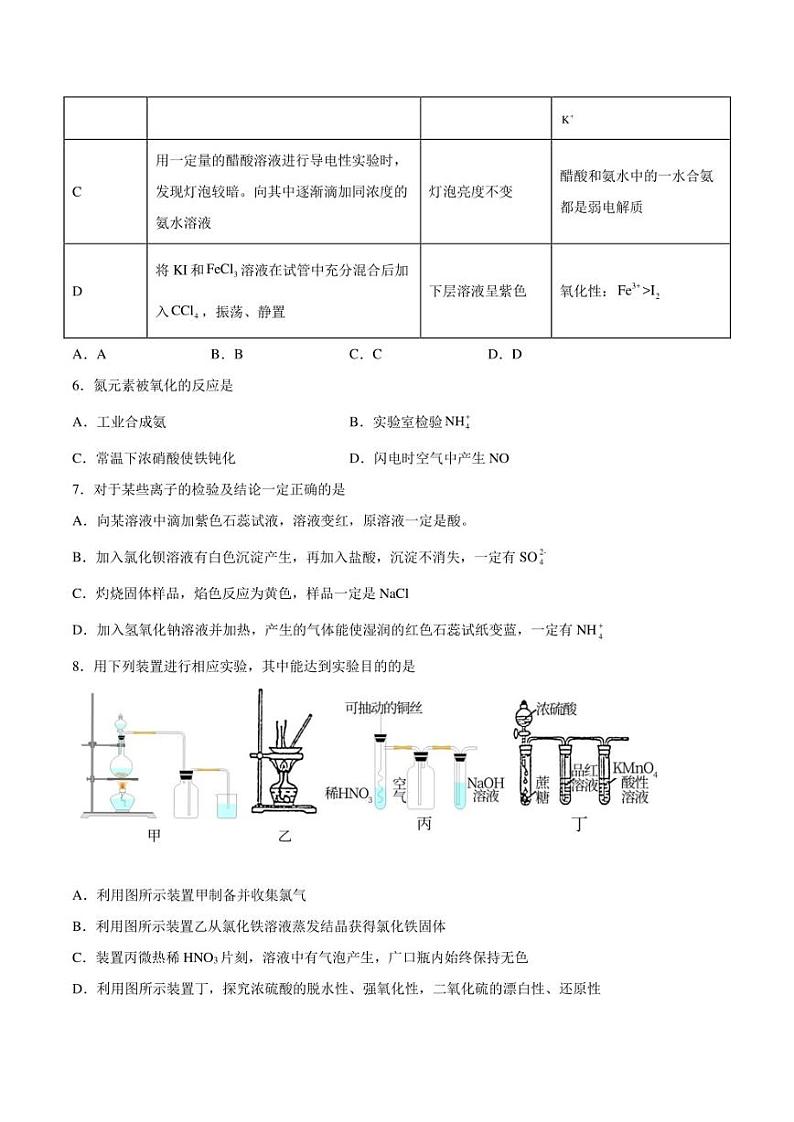 2024届高三化学一轮复习 氮及其化合物专题训练（含答案）第2页
