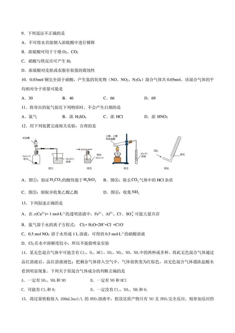 2024届高三化学一轮复习 氮及其化合物专题训练（含答案）第3页