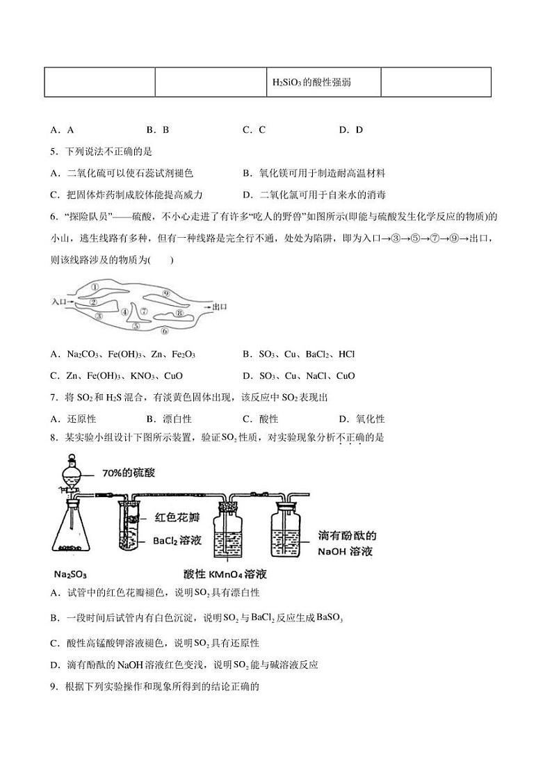 2024届高三化学一轮复习 硫及其化合物专题训练（含答案）第2页