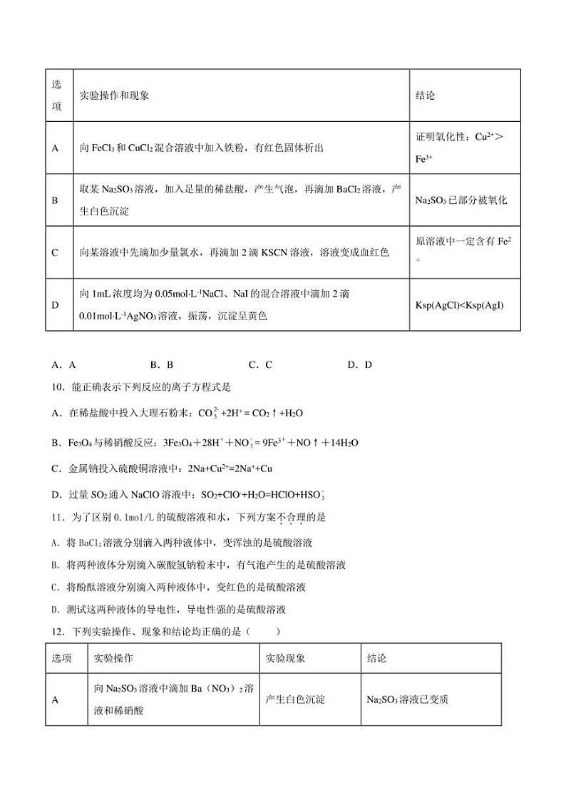 2024届高三化学一轮复习 硫及其化合物专题训练（含答案）第3页