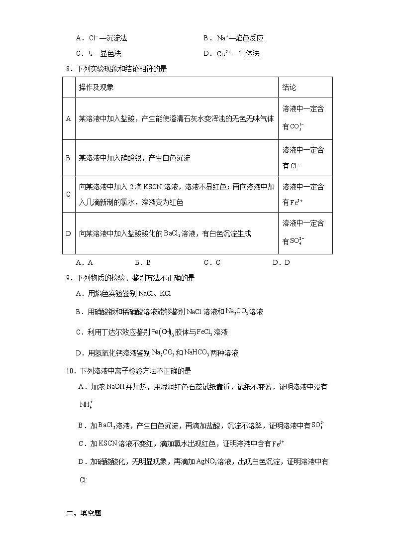 1.3.3物质的检验同步练习-沪科版高中化学必修第一册03