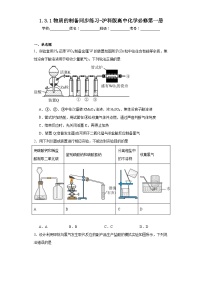 高中化学沪科技版（2020）必修第一册物质的制备随堂练习题