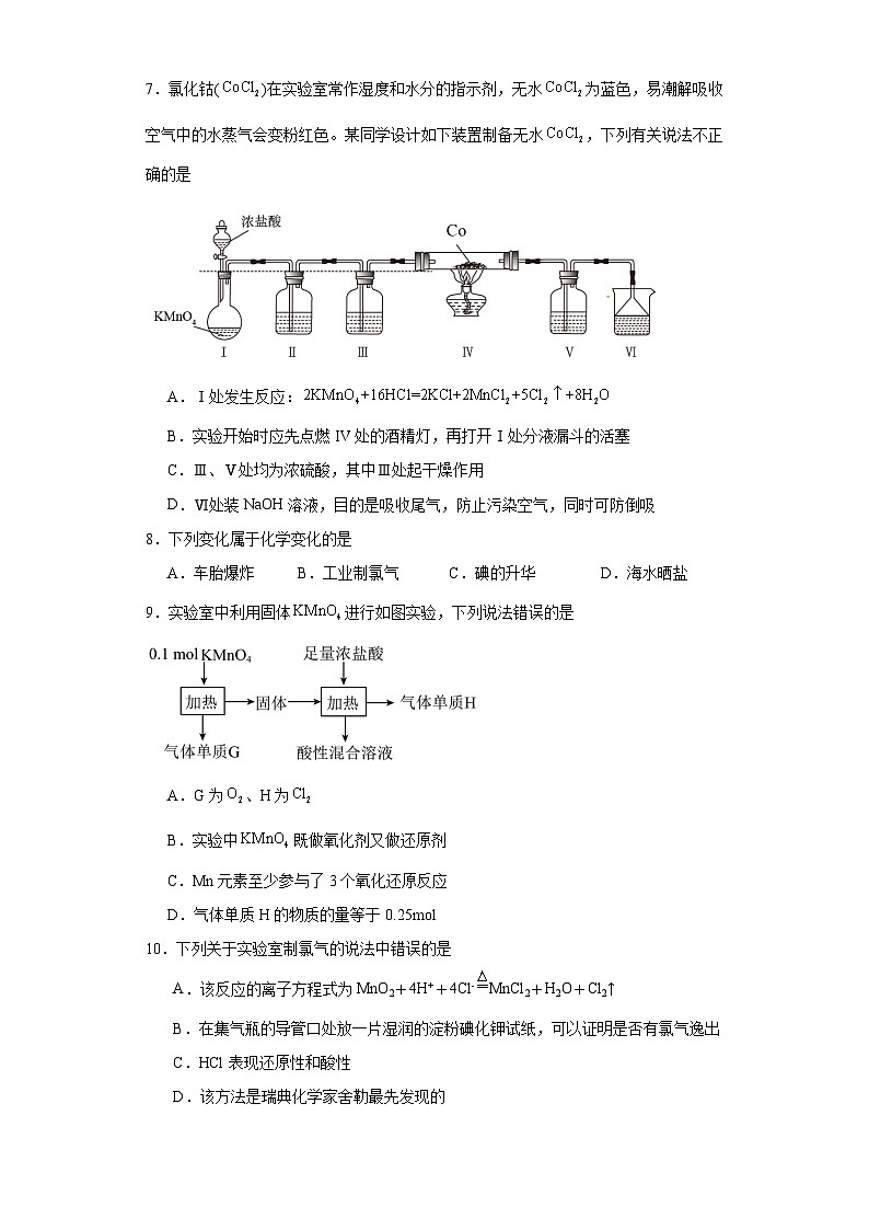 1.3.1物质的制备同步练习-沪科版高中化学必修第一册03