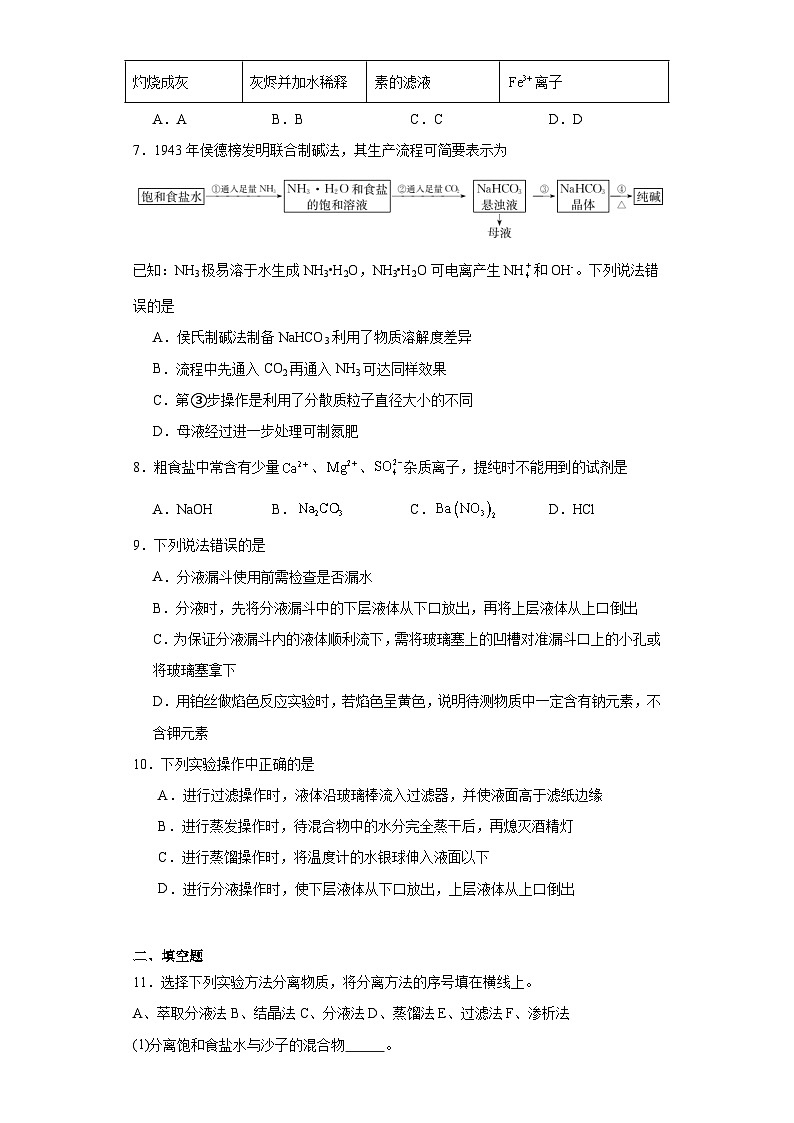 1.3.2物质的分离与提纯同步练习-沪科版高中化学必修第一册第3页