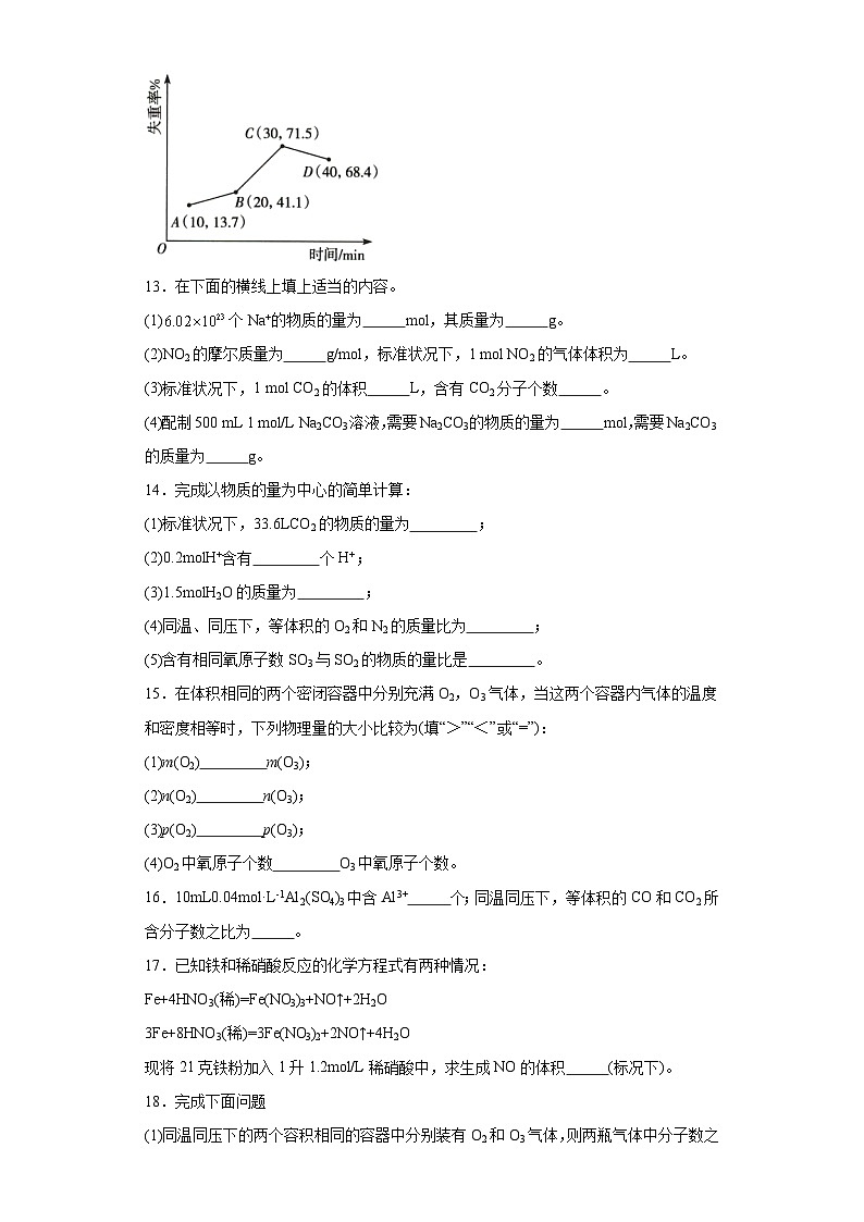 1.2.2物质的量气体摩尔体积同步练习-沪科版高中化学必修第一册第3页