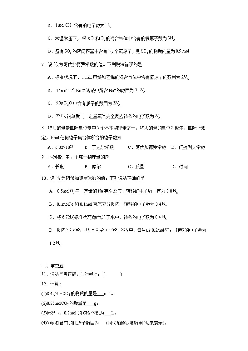 1.2.1物质的量阿伏加德罗常数同步练习-沪科版高中化学必修第一册第2页