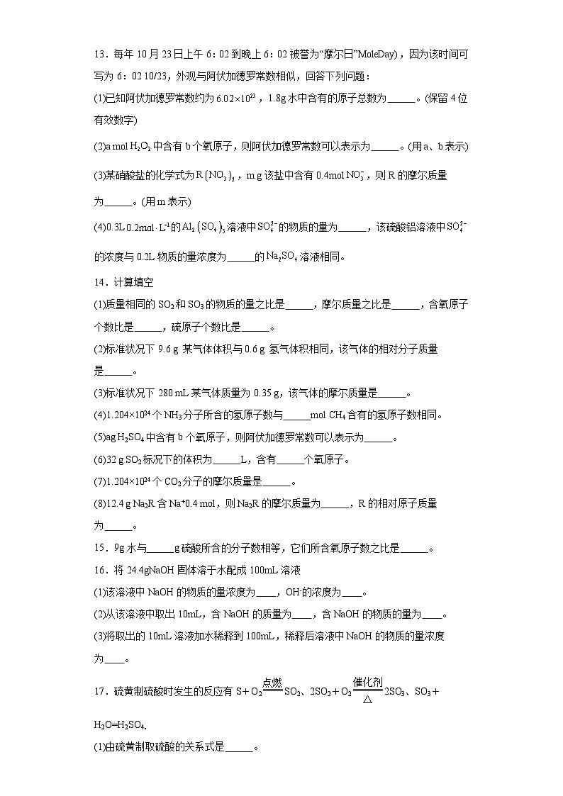 1.2.1物质的量阿伏加德罗常数同步练习-沪科版高中化学必修第一册第3页