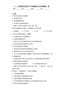 高中化学沪科技版（2020）必修第一册分散系随堂练习题