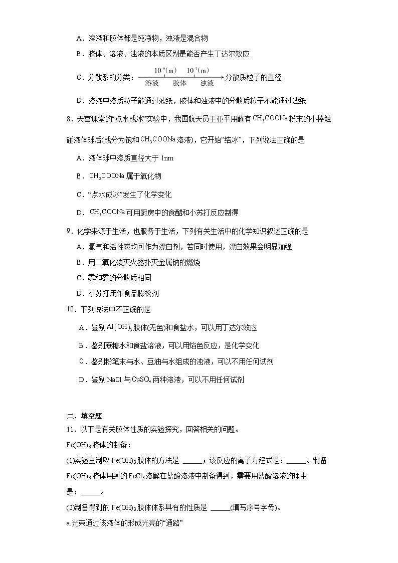 1.1.2分散系同步练习-沪科版高中化学必修第一册第2页