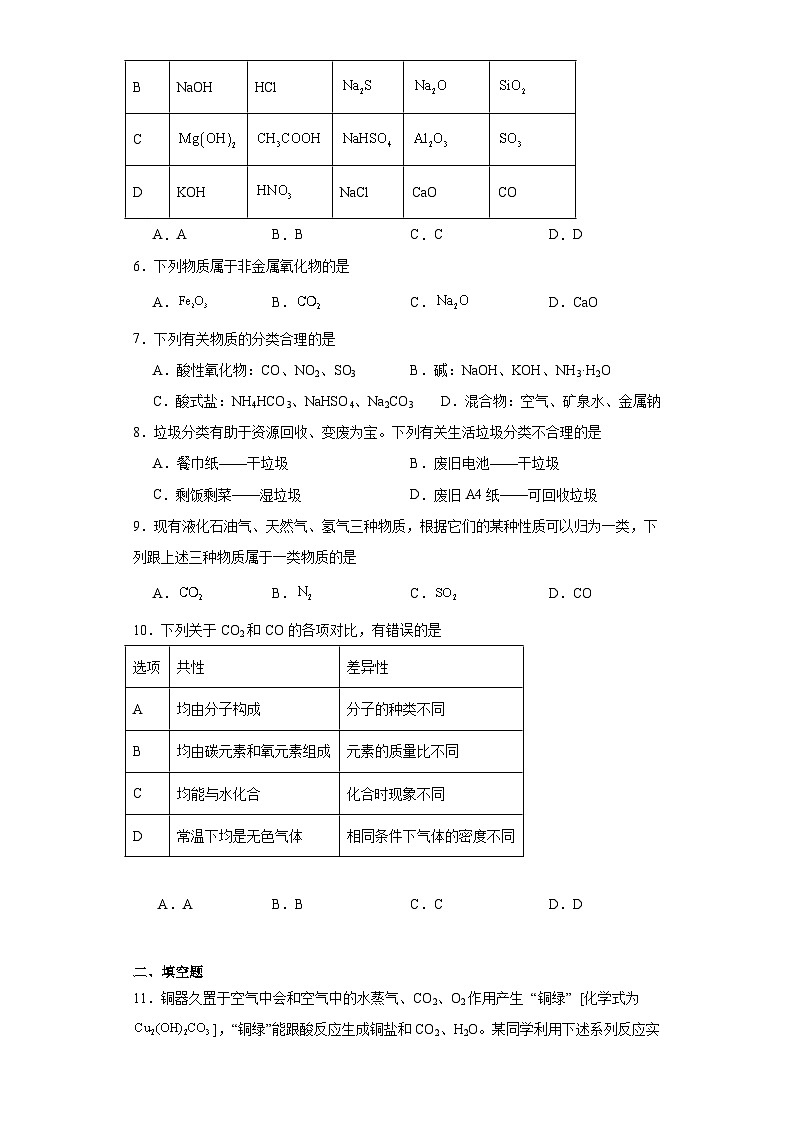 1.1.1物质的分类同步练习-沪科版高中化学必修第一册02