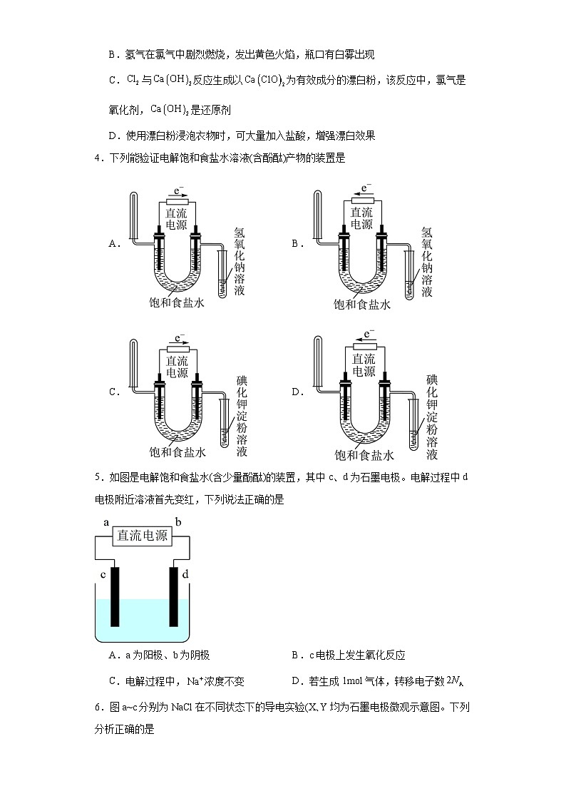 2.1.2电解饱和食盐水同步练习-沪科版高中化学必修第一册第2页