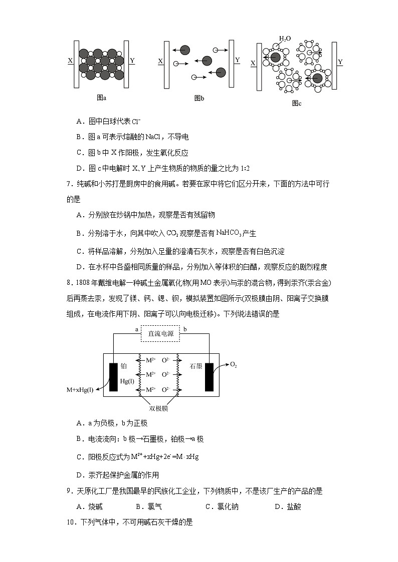 2.1.2电解饱和食盐水同步练习-沪科版高中化学必修第一册第3页