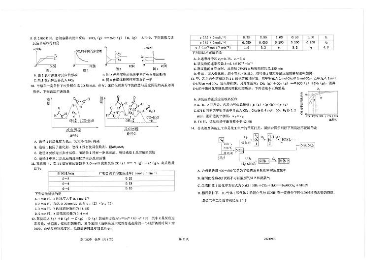 江苏省海安高级中学2023-2024学年高二上学期第一次考试化学试题02