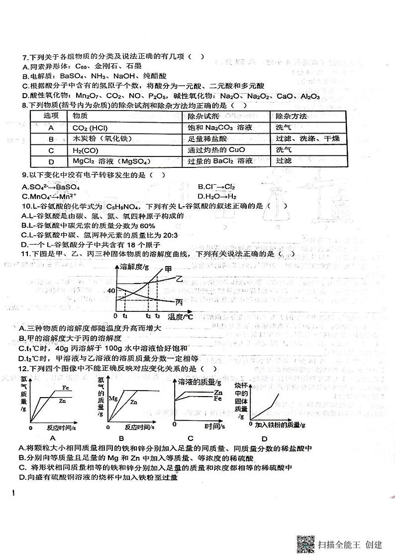 江西省新余市第一中学2023-2024学年高一上学期开学考化学试卷+第2页