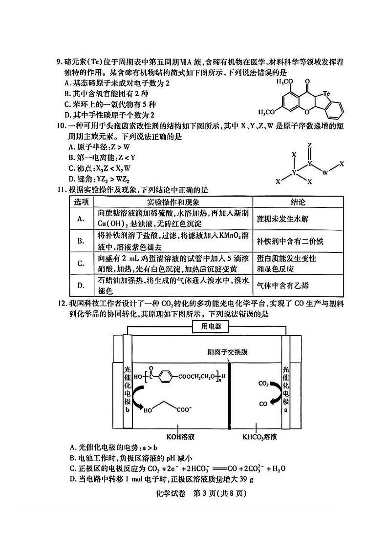 武汉市部分学校2023-2024学年高三上学期九月调研考试化学试题03
