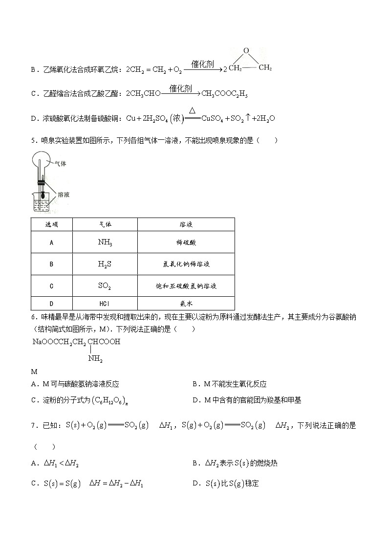 河北省保定市保定市部分高中2023-2024学年高二上学期开学考试化学试题02