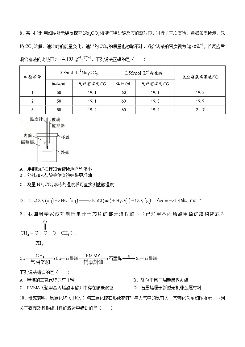 河北省保定市保定市部分高中2023-2024学年高二上学期开学考试化学试题03