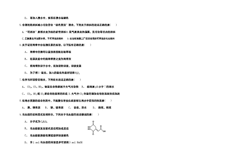 重庆市巫山县官渡中学2020-2021学年高二上学期第二次月考化学试题02