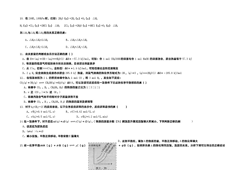 重庆市巫山县官渡中学2020-2021学年高二上学期第二次月考化学试题03