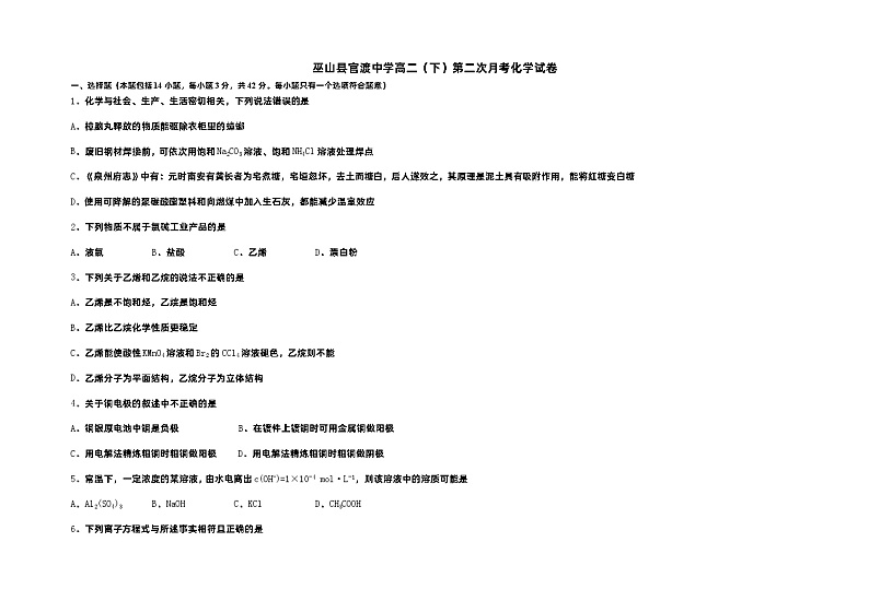 重庆市巫山县官渡中学2020-2021学年高二下学期第二次月考化学试题01