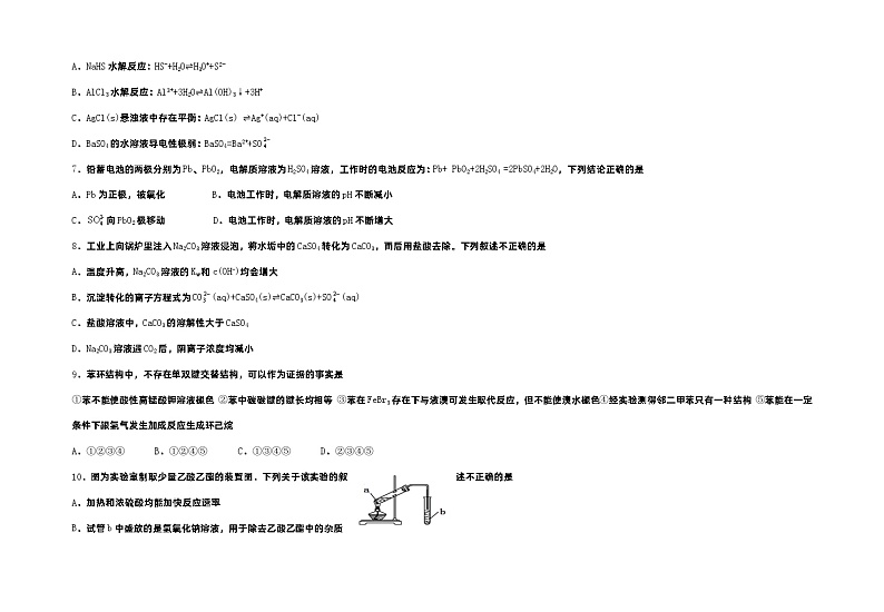 重庆市巫山县官渡中学2020-2021学年高二下学期第二次月考化学试题02