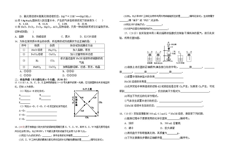 重庆市巫山县官渡中学2020-2021学年高一下学期第二次月考化学试题02