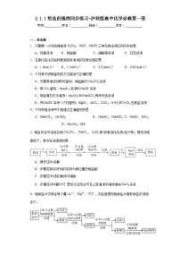 必修第一册第2章 海洋中的卤素资源海水中的氯粗盐提纯同步练习题