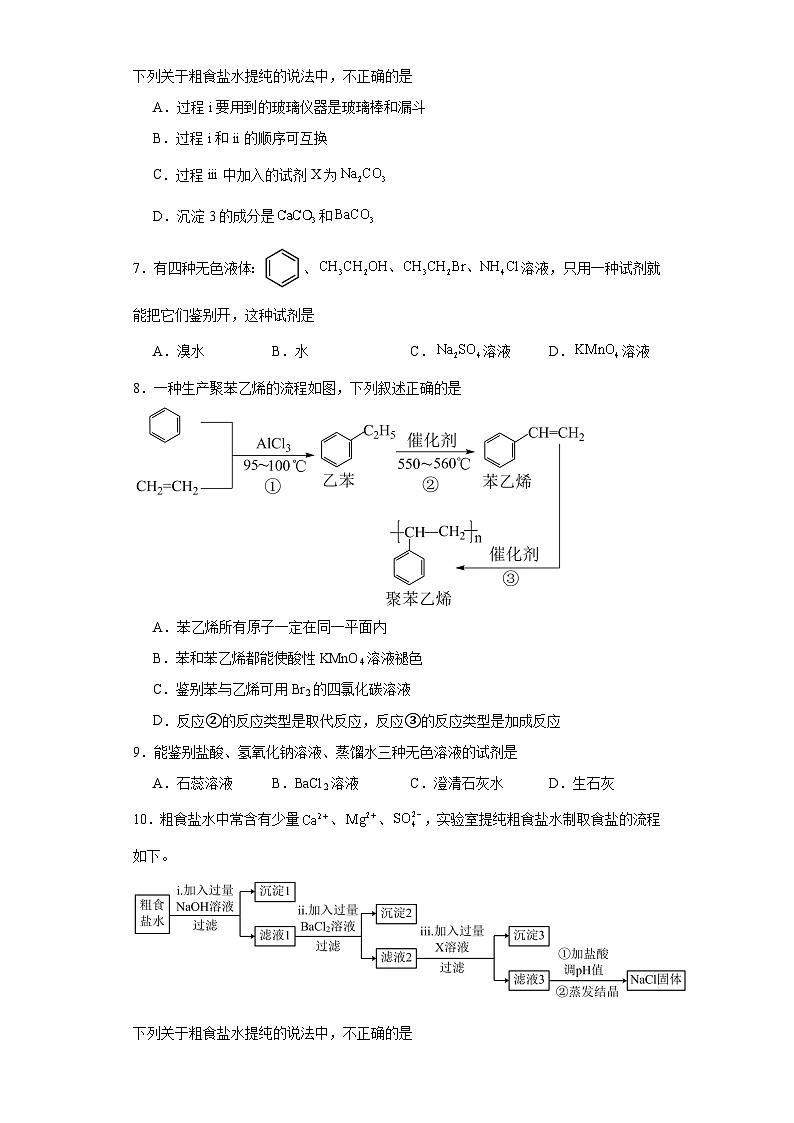 2.1.1粗盐的提纯同步练习-沪科版高中化学必修第一册02