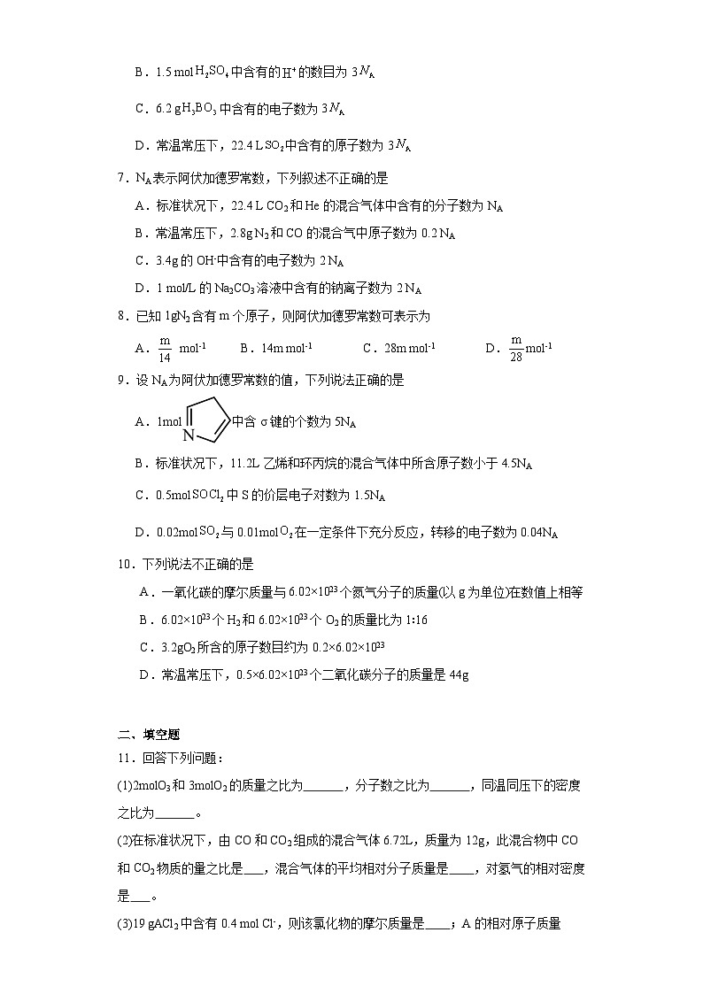 1.2物质的量同步练习-沪科版高中化学必修第一册02